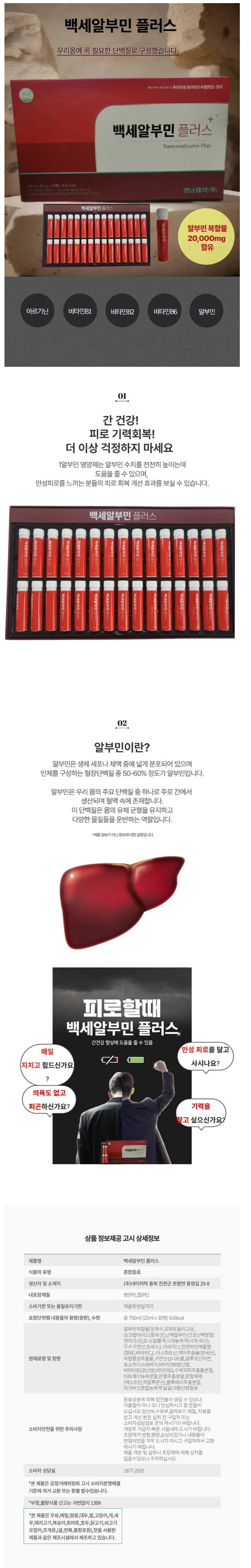 경남제약 백세 알부민(쇼핑백 포함)_상세.webp