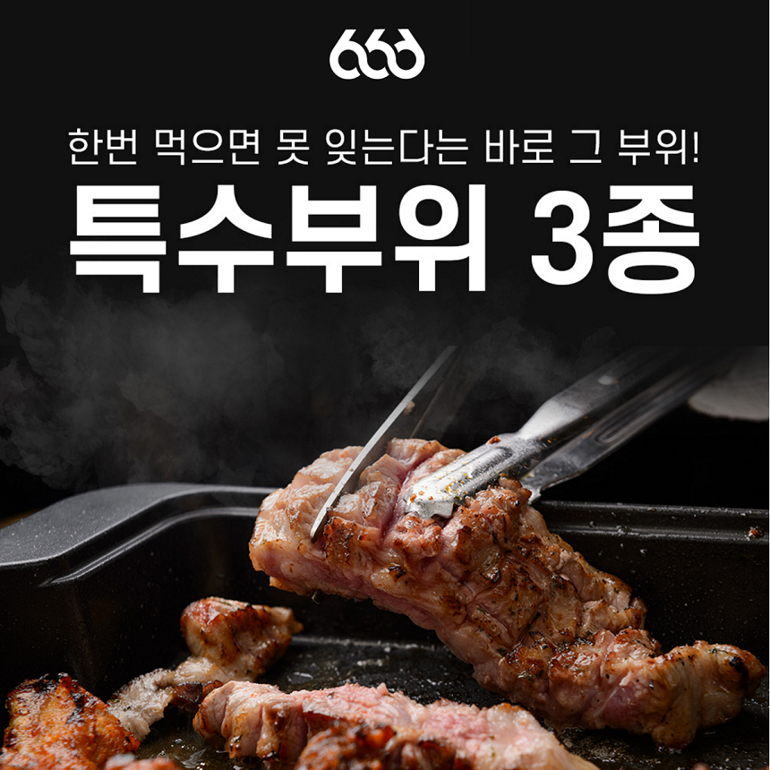 프리미엄 한돈 진짜 뒷고기 최고급 특수부위 900g (쫄깃살,꽃살,토시살)